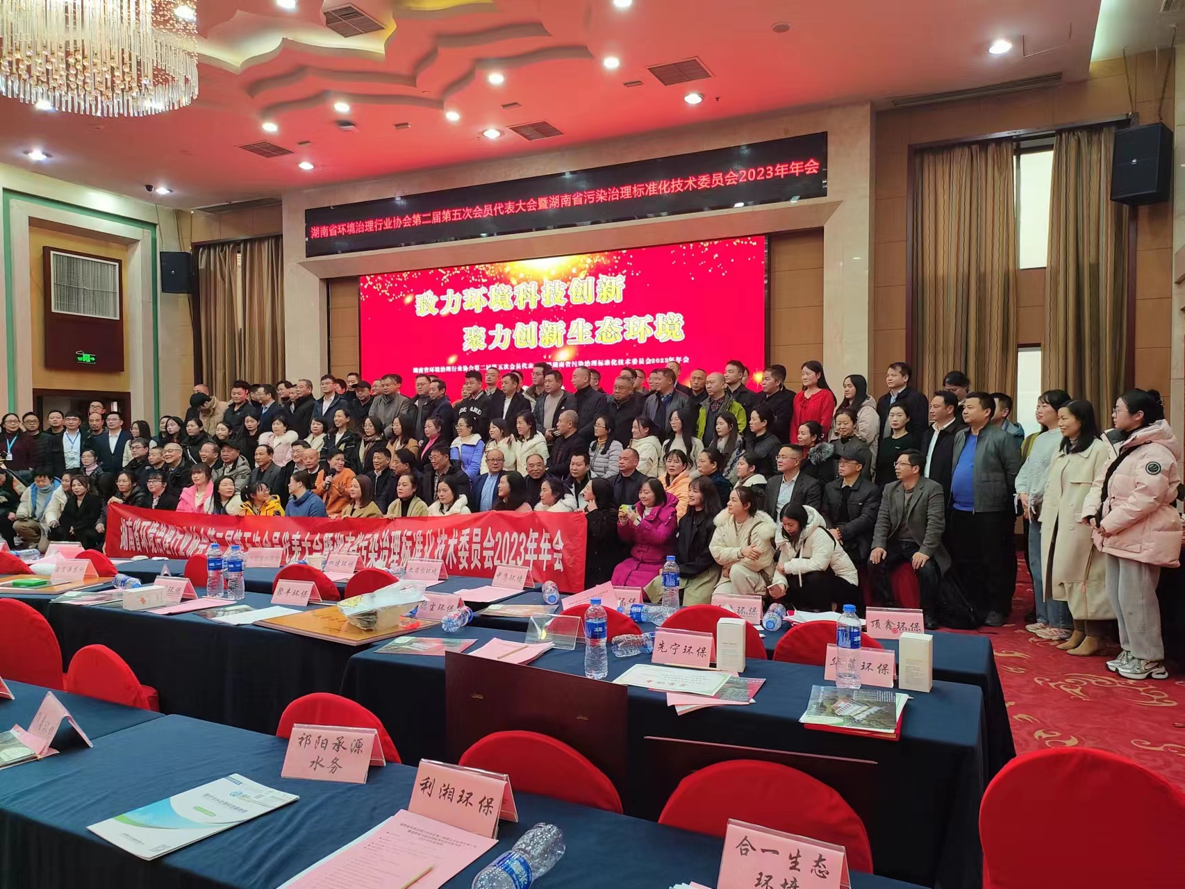 湖南（nán）省環境治理行業協會第二屆第五次會員代表大會（huì）